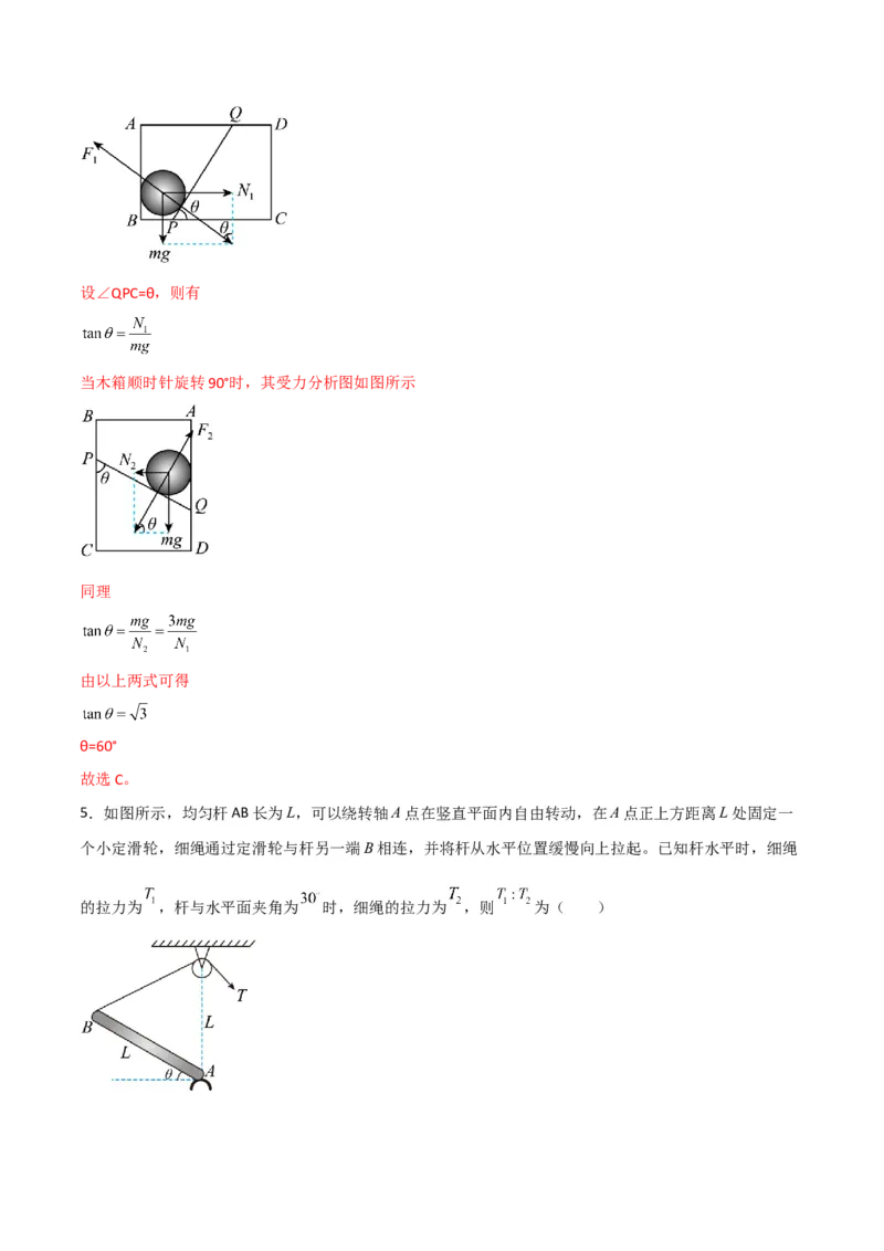 第9讲共点力平衡一-2024届高中物理一轮复习提升素养导学案（全国通用）解析版_4.2025物理总复习_2024年新高考资料_1.2024一轮复习_2024届高中物理一轮复习提升素养导学案（全国通用）