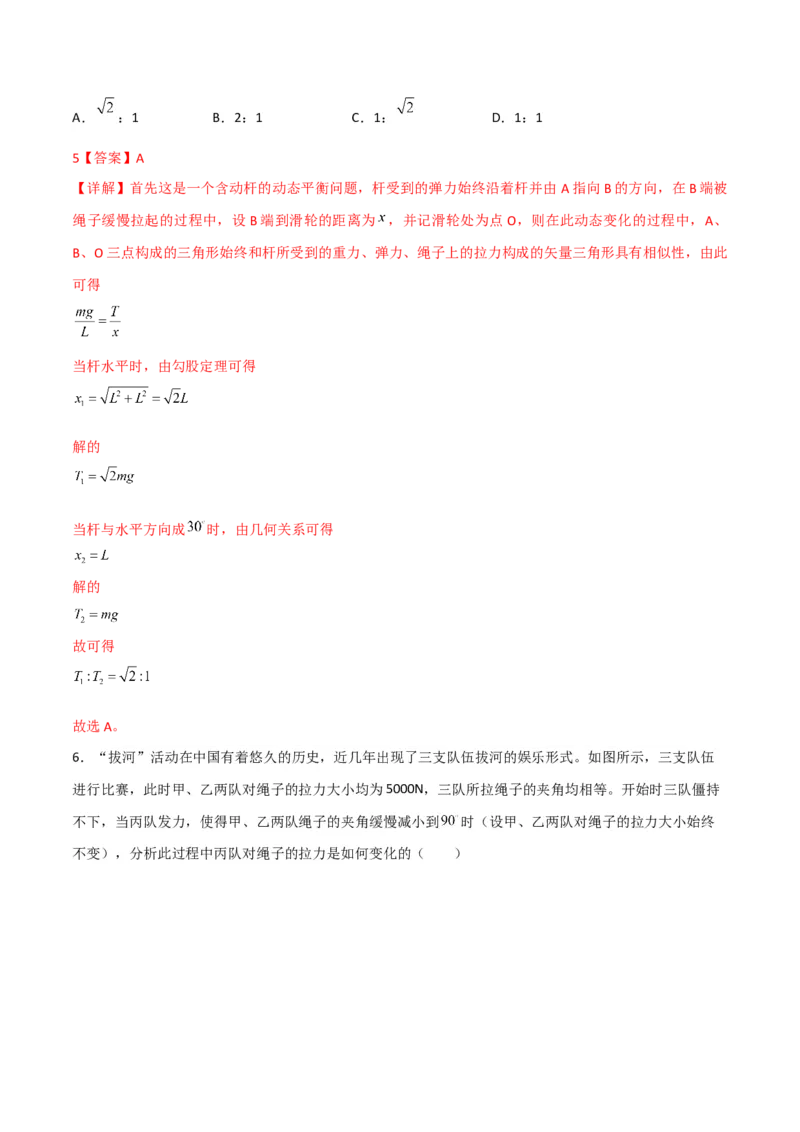 第9讲共点力平衡一-2024届高中物理一轮复习提升素养导学案（全国通用）解析版_4.2025物理总复习_2024年新高考资料_1.2024一轮复习_2024届高中物理一轮复习提升素养导学案（全国通用）