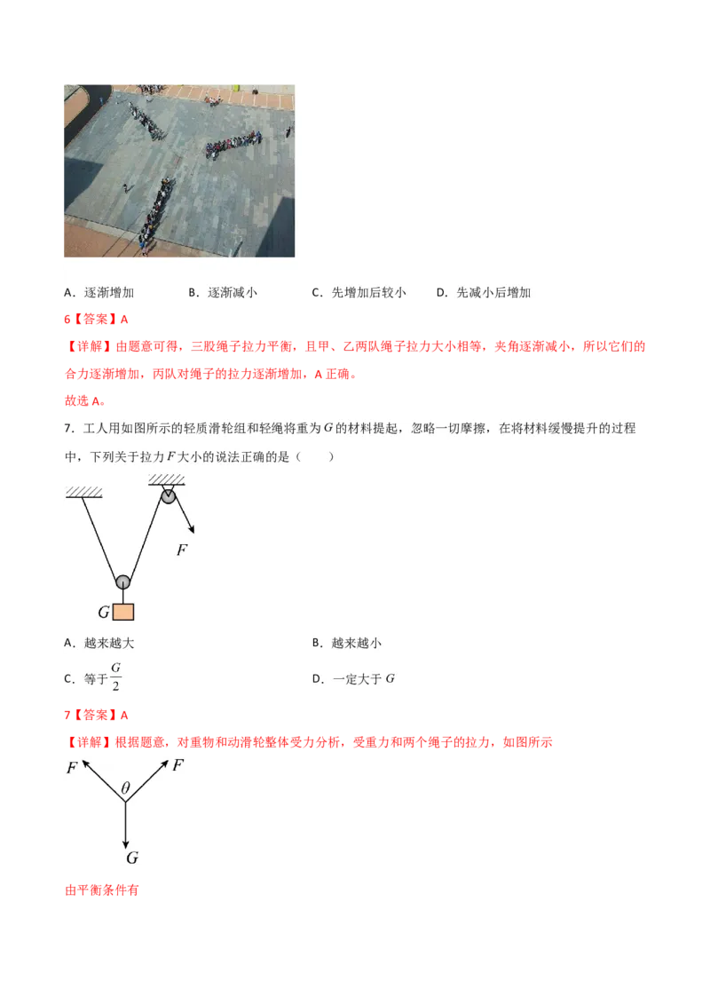 第9讲共点力平衡一-2024届高中物理一轮复习提升素养导学案（全国通用）解析版_4.2025物理总复习_2024年新高考资料_1.2024一轮复习_2024届高中物理一轮复习提升素养导学案（全国通用）