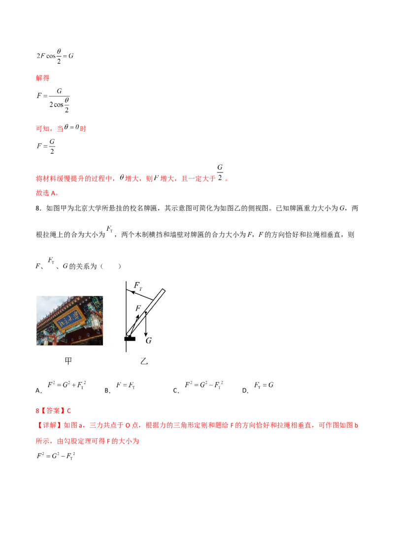 第9讲共点力平衡一-2024届高中物理一轮复习提升素养导学案（全国通用）解析版_4.2025物理总复习_2024年新高考资料_1.2024一轮复习_2024届高中物理一轮复习提升素养导学案（全国通用）