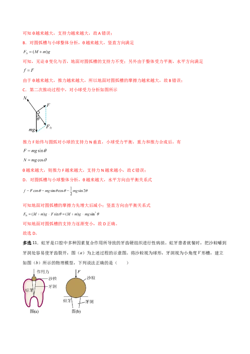 第9讲共点力平衡一-2024届高中物理一轮复习提升素养导学案（全国通用）解析版_4.2025物理总复习_2024年新高考资料_1.2024一轮复习_2024届高中物理一轮复习提升素养导学案（全国通用）