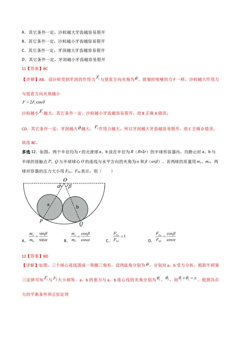 第9讲共点力平衡一-2024届高中物理一轮复习提升素养导学案（全国通用）解析版_4.2025物理总复习_2024年新高考资料_1.2024一轮复习_2024届高中物理一轮复习提升素养导学案（全国通用）