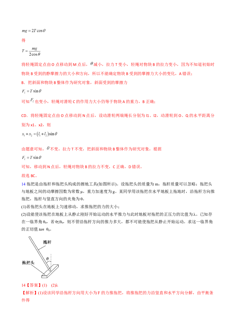 第9讲共点力平衡一-2024届高中物理一轮复习提升素养导学案（全国通用）解析版_4.2025物理总复习_2024年新高考资料_1.2024一轮复习_2024届高中物理一轮复习提升素养导学案（全国通用）