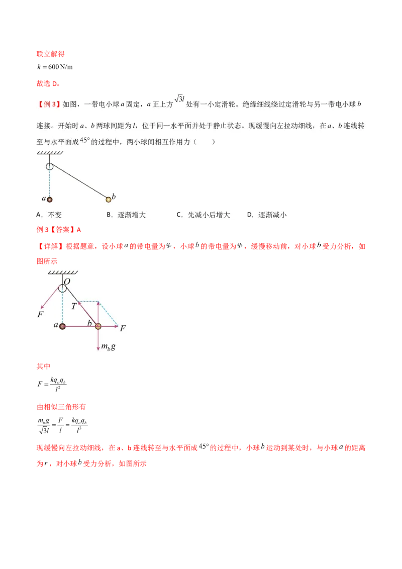 第9讲共点力平衡一-2024届高中物理一轮复习提升素养导学案（全国通用）解析版_4.2025物理总复习_2024年新高考资料_1.2024一轮复习_2024届高中物理一轮复习提升素养导学案（全国通用）