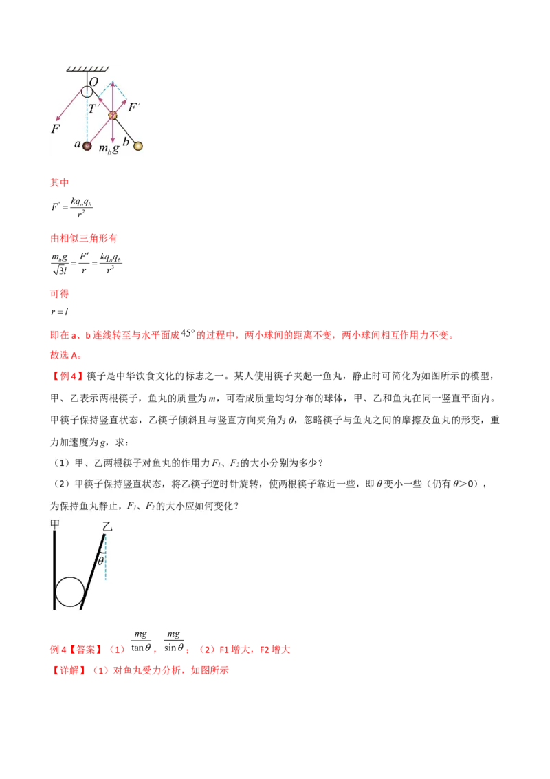 第9讲共点力平衡一-2024届高中物理一轮复习提升素养导学案（全国通用）解析版_4.2025物理总复习_2024年新高考资料_1.2024一轮复习_2024届高中物理一轮复习提升素养导学案（全国通用）