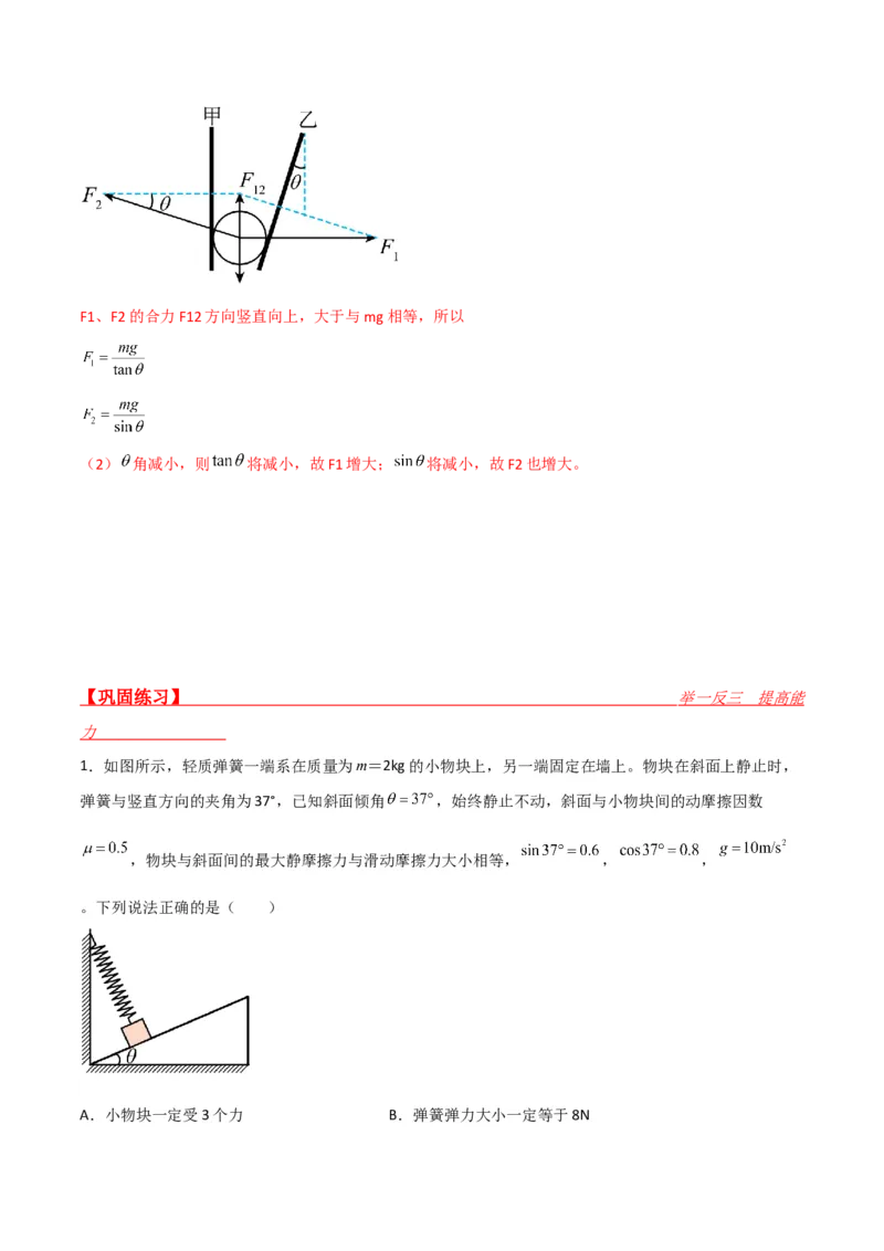 第9讲共点力平衡一-2024届高中物理一轮复习提升素养导学案（全国通用）解析版_4.2025物理总复习_2024年新高考资料_1.2024一轮复习_2024届高中物理一轮复习提升素养导学案（全国通用）