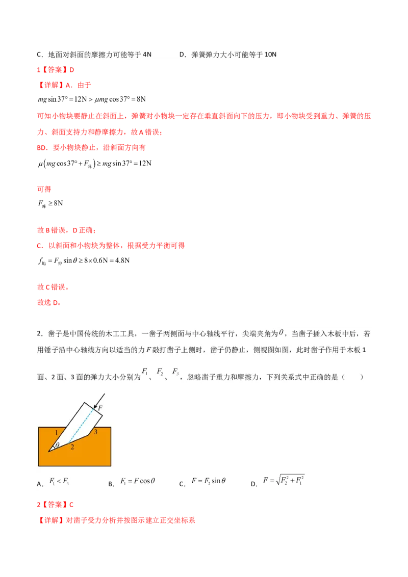 第9讲共点力平衡一-2024届高中物理一轮复习提升素养导学案（全国通用）解析版_4.2025物理总复习_2024年新高考资料_1.2024一轮复习_2024届高中物理一轮复习提升素养导学案（全国通用）