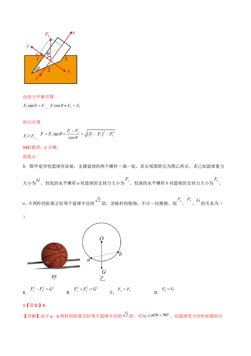 第9讲共点力平衡一-2024届高中物理一轮复习提升素养导学案（全国通用）解析版_4.2025物理总复习_2024年新高考资料_1.2024一轮复习_2024届高中物理一轮复习提升素养导学案（全国通用）