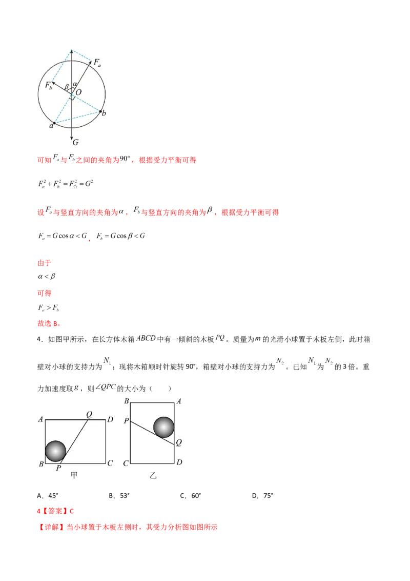 第9讲共点力平衡一-2024届高中物理一轮复习提升素养导学案（全国通用）解析版_4.2025物理总复习_2024年新高考资料_1.2024一轮复习_2024届高中物理一轮复习提升素养导学案（全国通用）