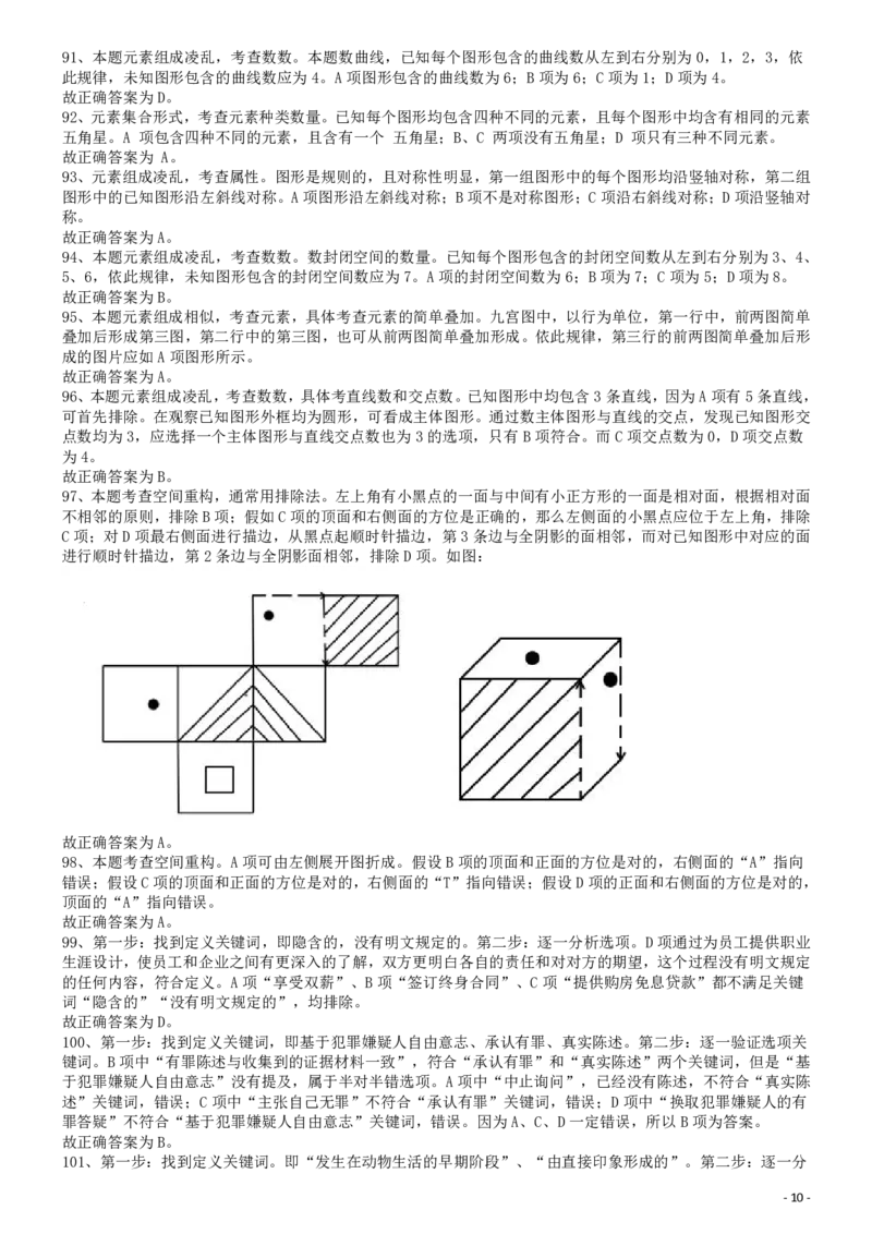 2013年413公务员联考《行测》卷（辽宁、湖南、湖北、安徽、四川、福建、云南、黑龙江、江西、广西、贵州、海南、内蒙古、山西、重庆、宁夏、西藏）答案及解析_34省+国考真题_399