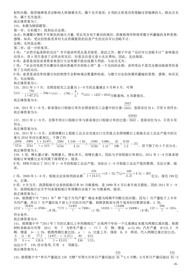 2013年413公务员联考《行测》卷（辽宁、湖南、湖北、安徽、四川、福建、云南、黑龙江、江西、广西、贵州、海南、内蒙古、山西、重庆、宁夏、西藏）答案及解析_34省+国考真题_399
