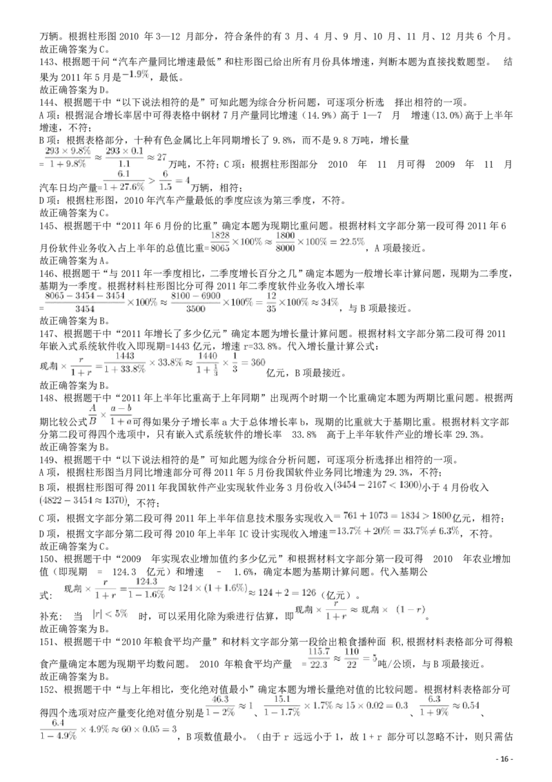 2013年413公务员联考《行测》卷（辽宁、湖南、湖北、安徽、四川、福建、云南、黑龙江、江西、广西、贵州、海南、内蒙古、山西、重庆、宁夏、西藏）答案及解析_34省+国考真题_399