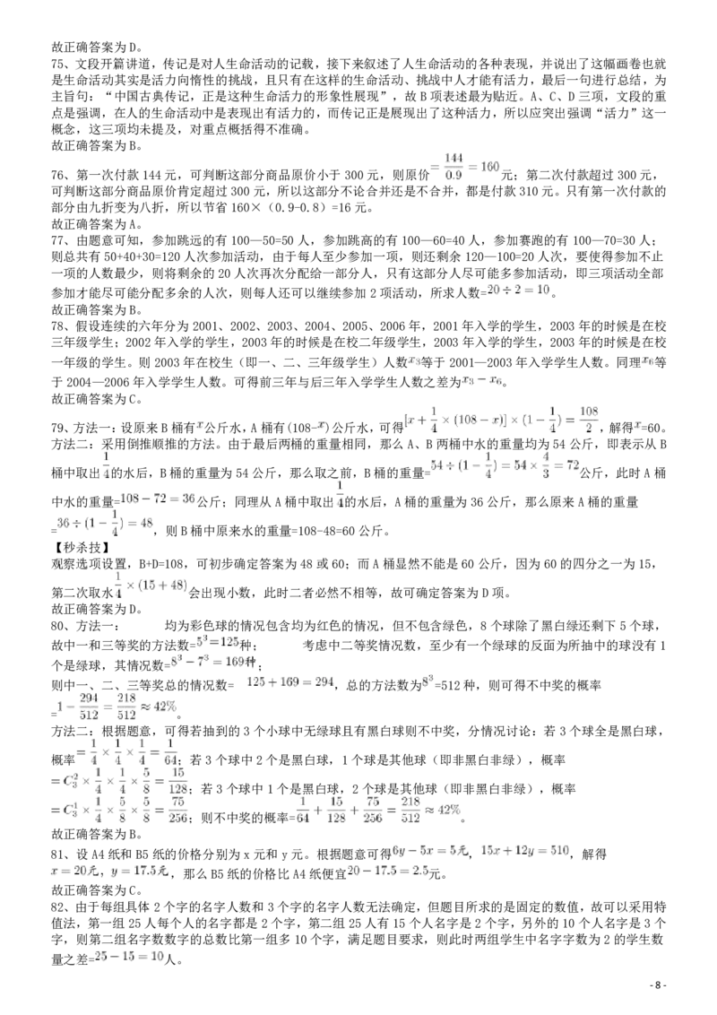 2013年413公务员联考《行测》卷（辽宁、湖南、湖北、安徽、四川、福建、云南、黑龙江、江西、广西、贵州、海南、内蒙古、山西、重庆、宁夏、西藏）答案及解析_34省+国考真题_399