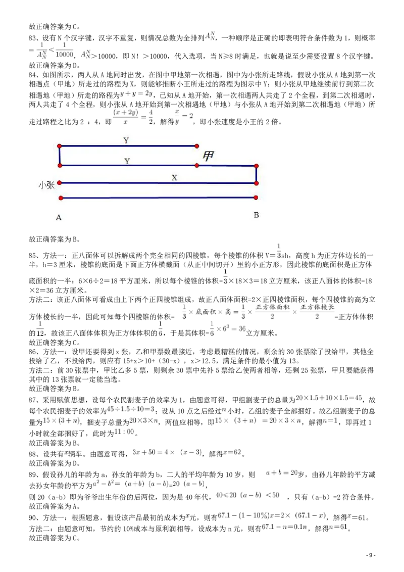 2013年413公务员联考《行测》卷（辽宁、湖南、湖北、安徽、四川、福建、云南、黑龙江、江西、广西、贵州、海南、内蒙古、山西、重庆、宁夏、西藏）答案及解析_34省+国考真题_399