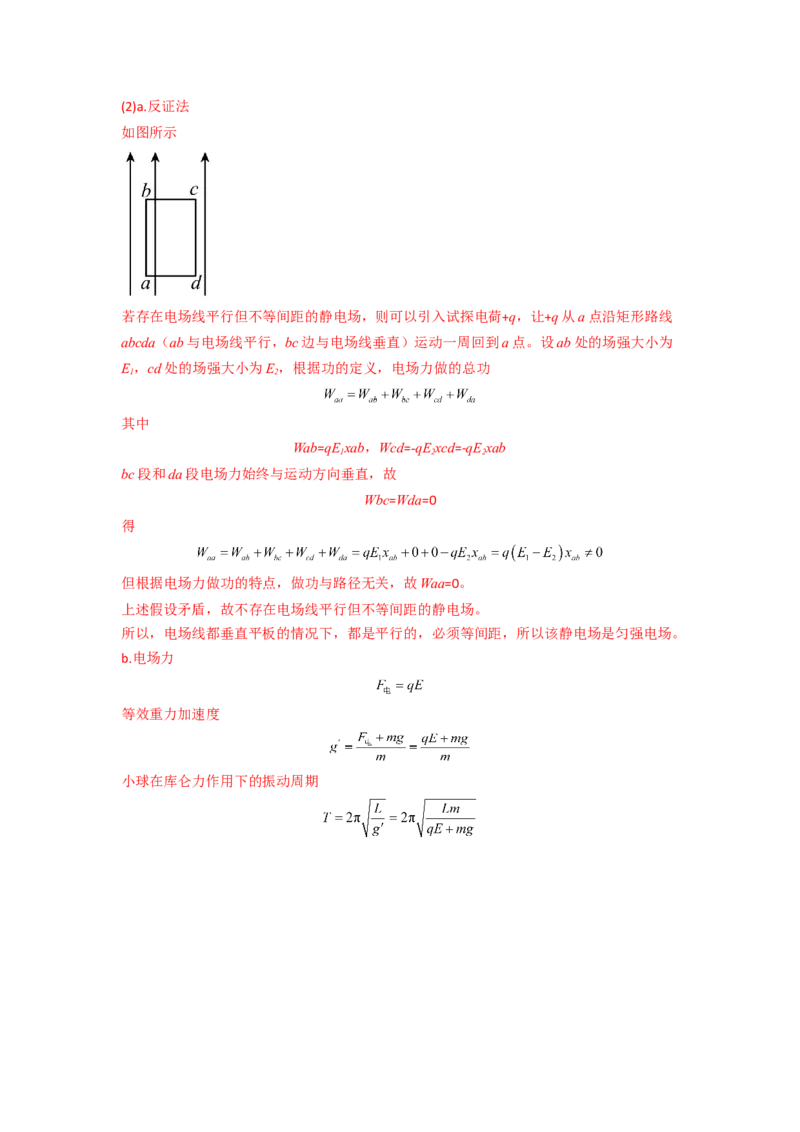 热点03等效法-2023年高考物理热点&middot;重点&middot;难点专练（全国通用）（解析版）_4.2025物理总复习_赠品通用版（老高考）复习资料_专项复习