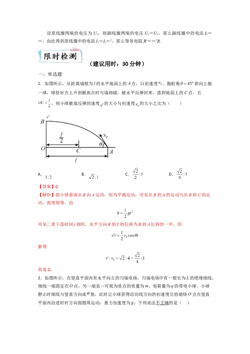 热点03等效法-2023年高考物理热点&middot;重点&middot;难点专练（全国通用）（解析版）_4.2025物理总复习_赠品通用版（老高考）复习资料_专项复习