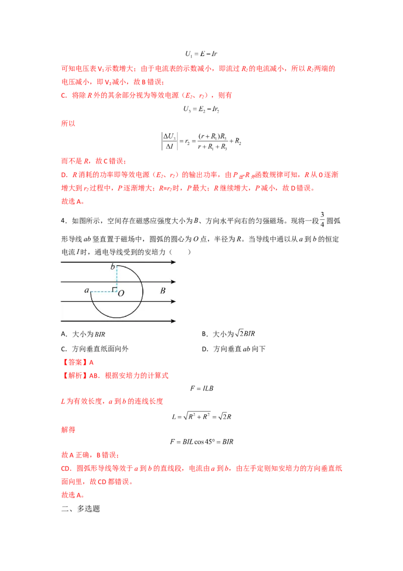 热点03等效法-2023年高考物理热点&middot;重点&middot;难点专练（全国通用）（解析版）_4.2025物理总复习_赠品通用版（老高考）复习资料_专项复习
