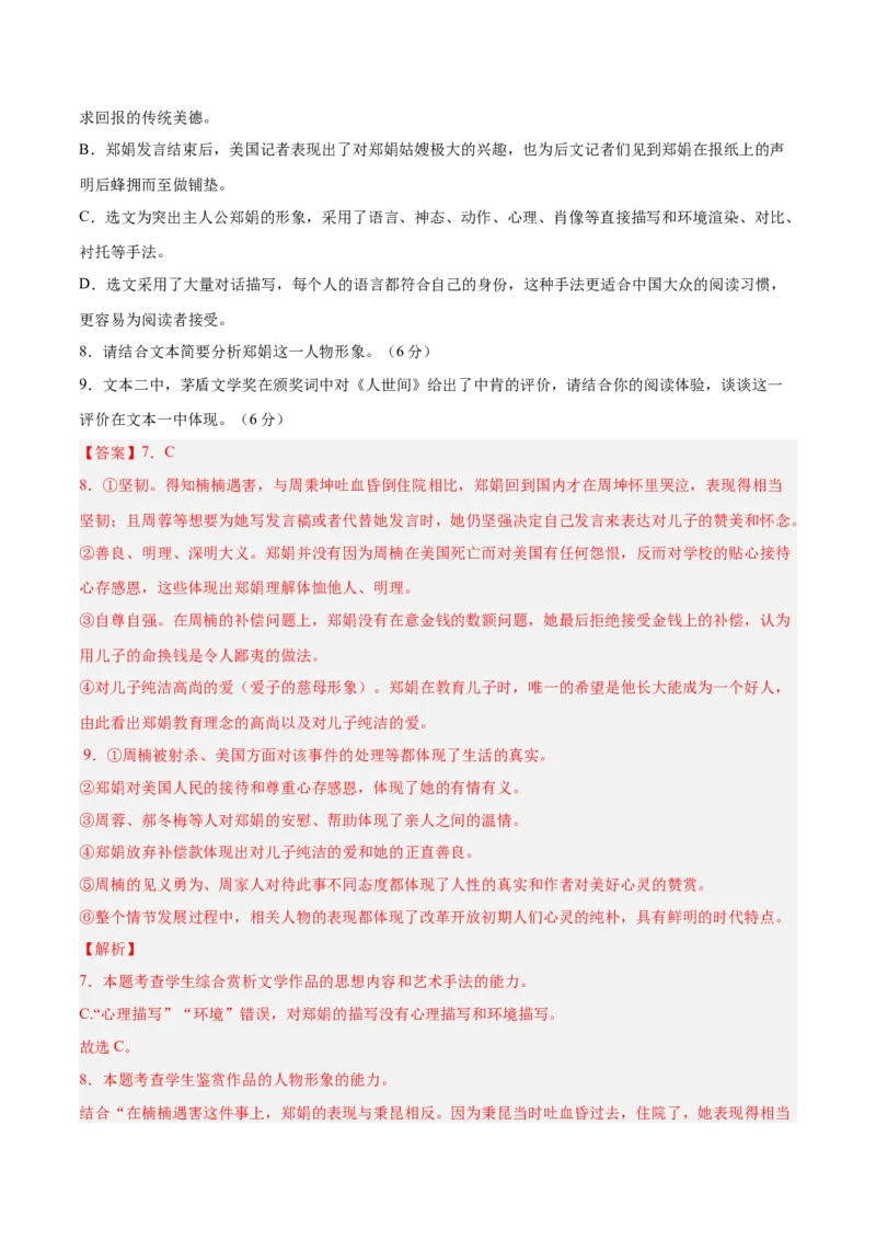 2023年高考语文上学期9月模拟评估卷（三）（全国卷版）（解析版）_1.2025语文总复习_2023年新高考资料_模拟题_老高考_2023年高考语文上学期模拟评估卷（全国卷版）2829542