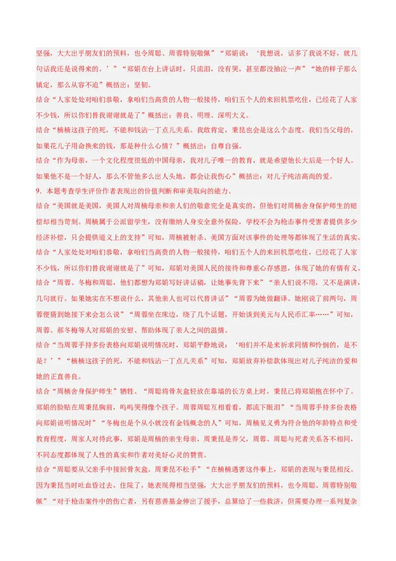 2023年高考语文上学期9月模拟评估卷（三）（全国卷版）（解析版）_1.2025语文总复习_2023年新高考资料_模拟题_老高考_2023年高考语文上学期模拟评估卷（全国卷版）2829542