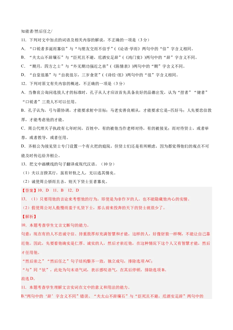 2023年高考语文上学期9月模拟评估卷（三）（全国卷版）（解析版）_1.2025语文总复习_2023年新高考资料_模拟题_老高考_2023年高考语文上学期模拟评估卷（全国卷版）2829542