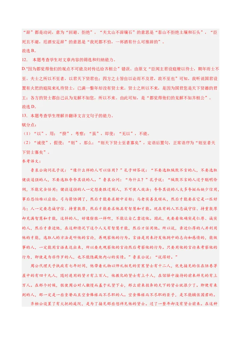 2023年高考语文上学期9月模拟评估卷（三）（全国卷版）（解析版）_1.2025语文总复习_2023年新高考资料_模拟题_老高考_2023年高考语文上学期模拟评估卷（全国卷版）2829542