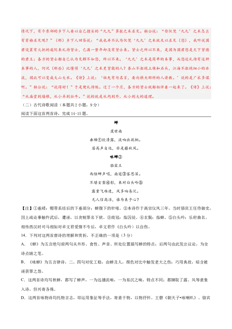 2023年高考语文上学期9月模拟评估卷（三）（全国卷版）（解析版）_1.2025语文总复习_2023年新高考资料_模拟题_老高考_2023年高考语文上学期模拟评估卷（全国卷版）2829542