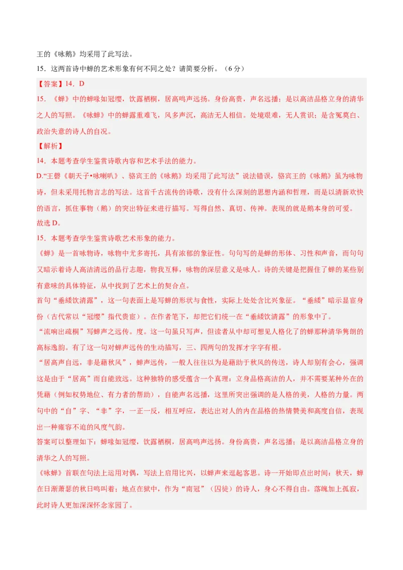 2023年高考语文上学期9月模拟评估卷（三）（全国卷版）（解析版）_1.2025语文总复习_2023年新高考资料_模拟题_老高考_2023年高考语文上学期模拟评估卷（全国卷版）2829542