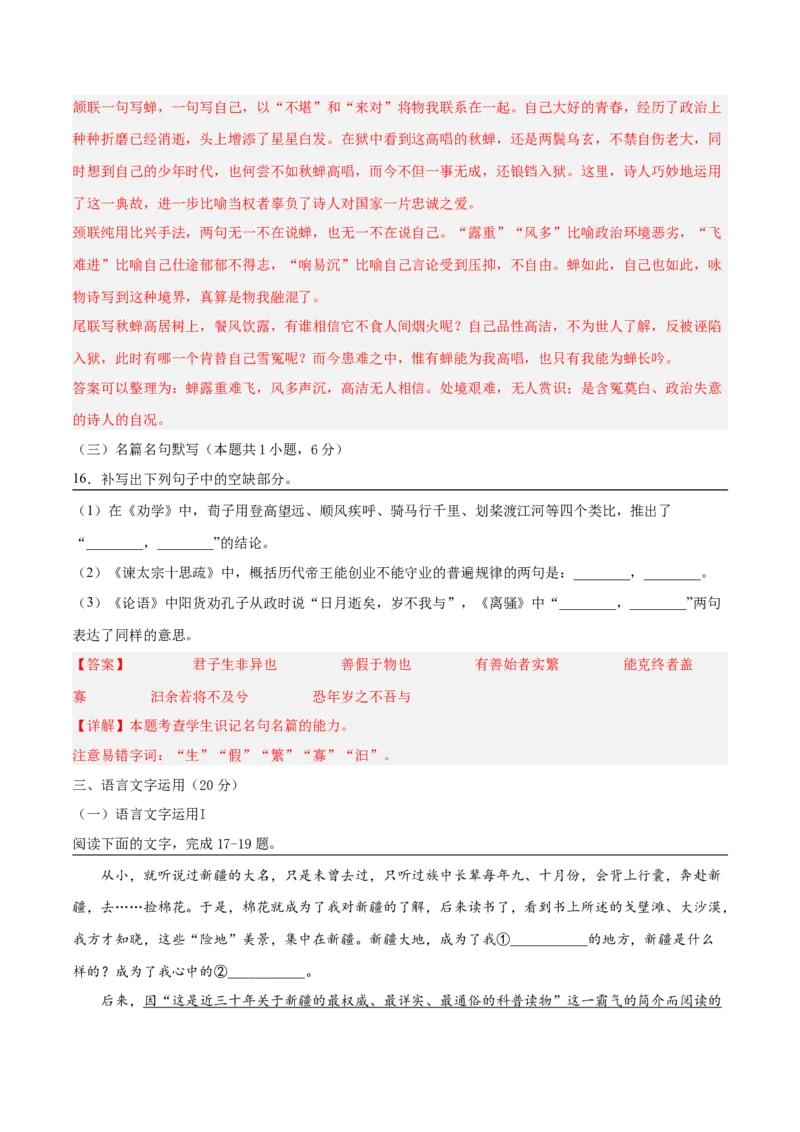 2023年高考语文上学期9月模拟评估卷（三）（全国卷版）（解析版）_1.2025语文总复习_2023年新高考资料_模拟题_老高考_2023年高考语文上学期模拟评估卷（全国卷版）2829542