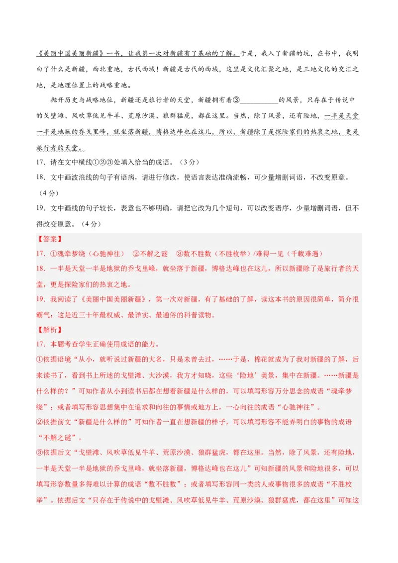 2023年高考语文上学期9月模拟评估卷（三）（全国卷版）（解析版）_1.2025语文总复习_2023年新高考资料_模拟题_老高考_2023年高考语文上学期模拟评估卷（全国卷版）2829542