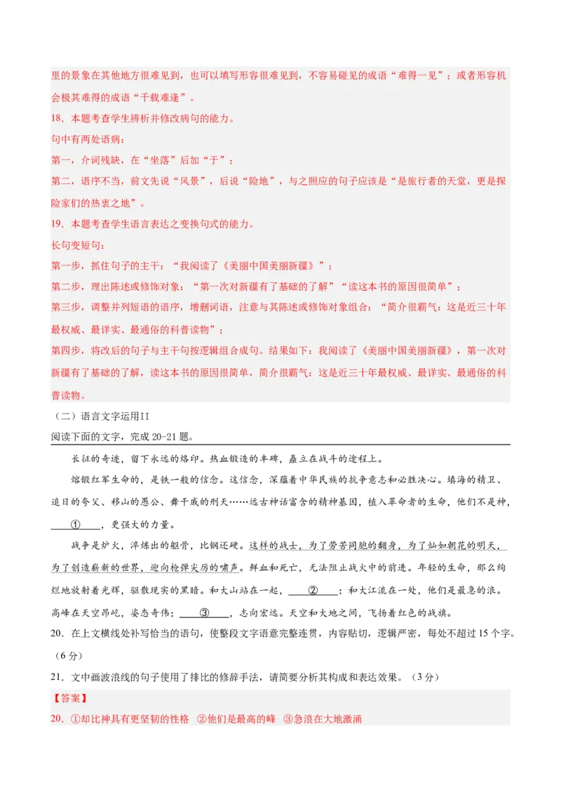 2023年高考语文上学期9月模拟评估卷（三）（全国卷版）（解析版）_1.2025语文总复习_2023年新高考资料_模拟题_老高考_2023年高考语文上学期模拟评估卷（全国卷版）2829542