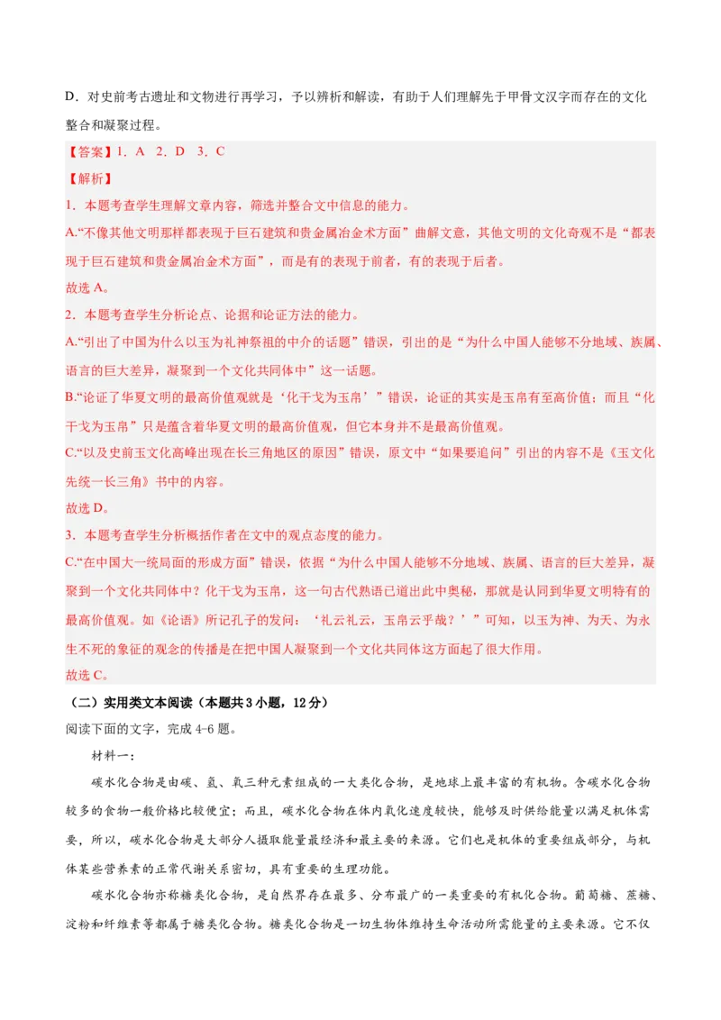 2023年高考语文上学期9月模拟评估卷（三）（全国卷版）（解析版）_1.2025语文总复习_2023年新高考资料_模拟题_老高考_2023年高考语文上学期模拟评估卷（全国卷版）2829542