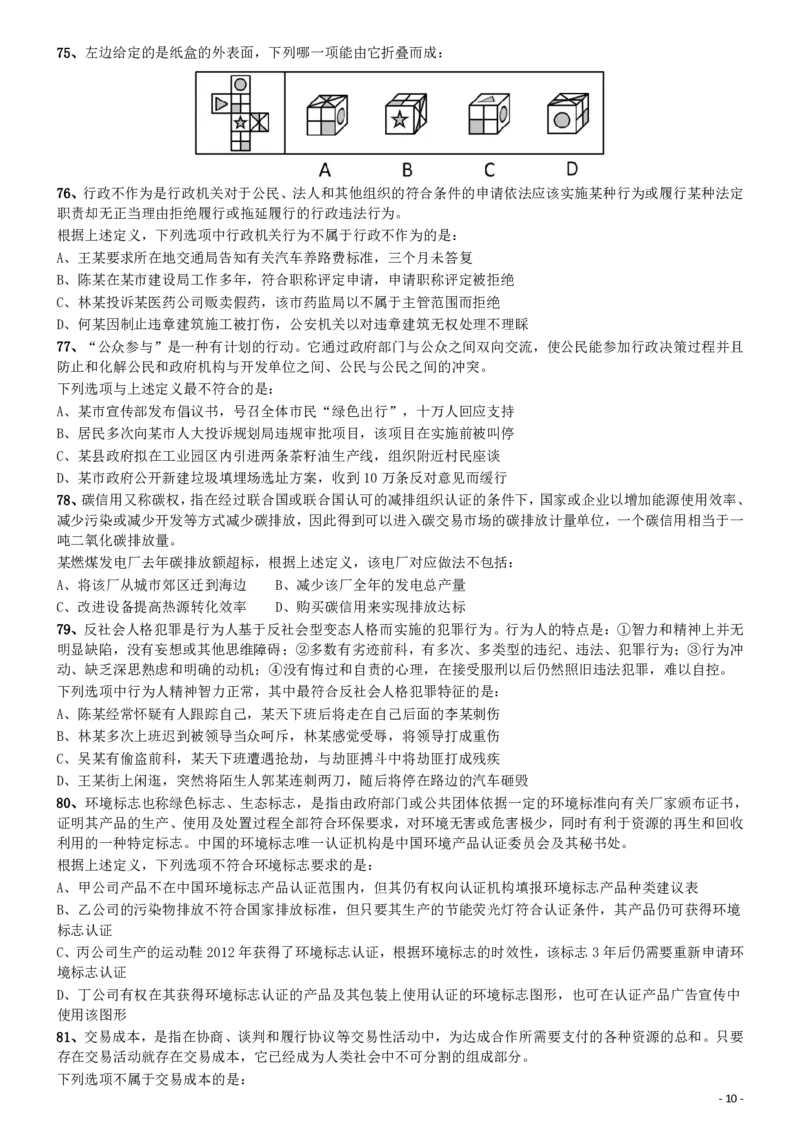 2015年425公务员联考《行测》(福建、云南、青海)_34省+国考真题_34省考+国考pdf版推荐用这个版本_34省行测+申论真题pdf推荐用这个版本_福建公务员考试真题pdf版_题目