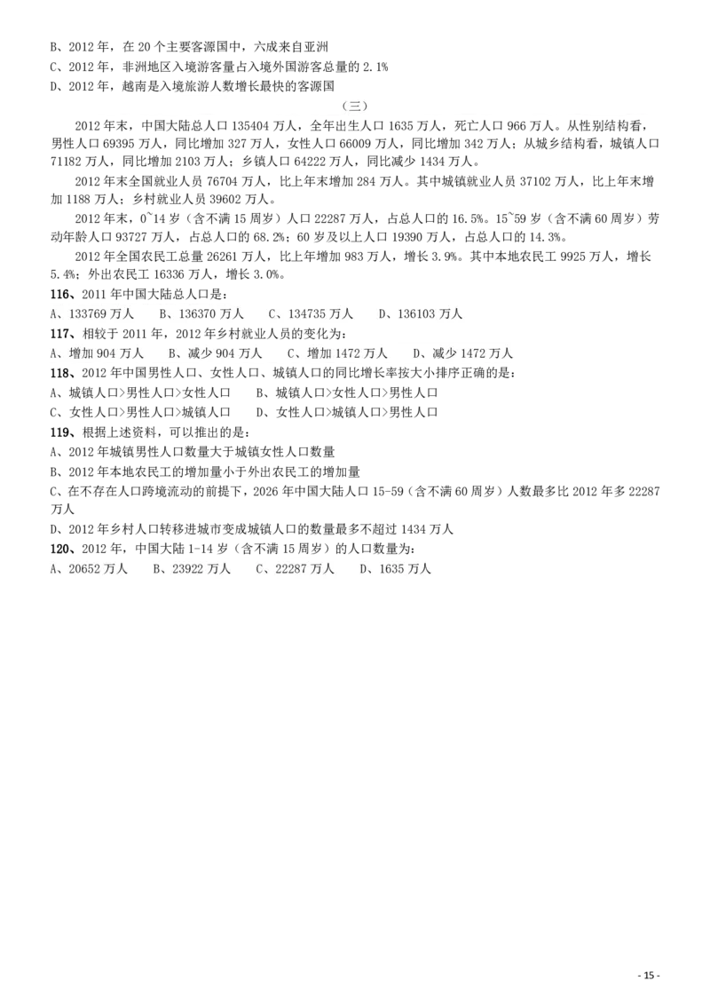 2015年425公务员联考《行测》(福建、云南、青海)_34省+国考真题_34省考+国考pdf版推荐用这个版本_34省行测+申论真题pdf推荐用这个版本_福建公务员考试真题pdf版_题目