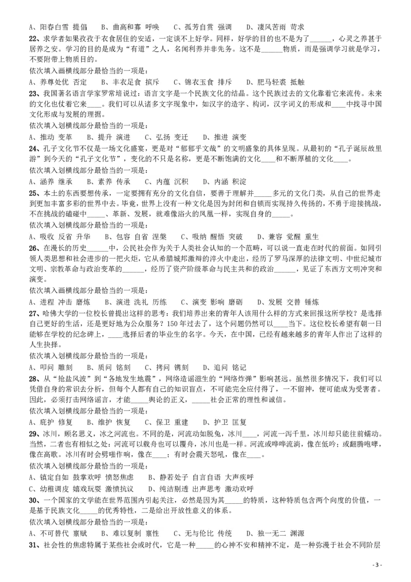 2015年425公务员联考《行测》(福建、云南、青海)_34省+国考真题_34省考+国考pdf版推荐用这个版本_34省行测+申论真题pdf推荐用这个版本_福建公务员考试真题pdf版_题目