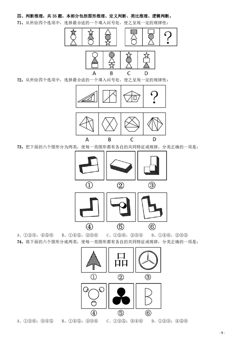 2015年425公务员联考《行测》(福建、云南、青海)_34省+国考真题_34省考+国考pdf版推荐用这个版本_34省行测+申论真题pdf推荐用这个版本_福建公务员考试真题pdf版_题目