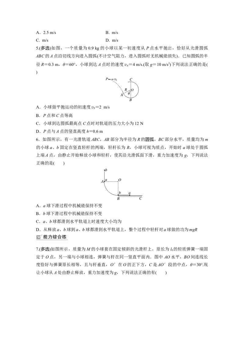 第6章第3练　机械能守恒定律及其应用_4.2025物理总复习_2024年新高考资料_1.2024一轮复习_2024年高考物理一轮复习讲义（新人教版）_学生版在此文件夹_一轮复习85练