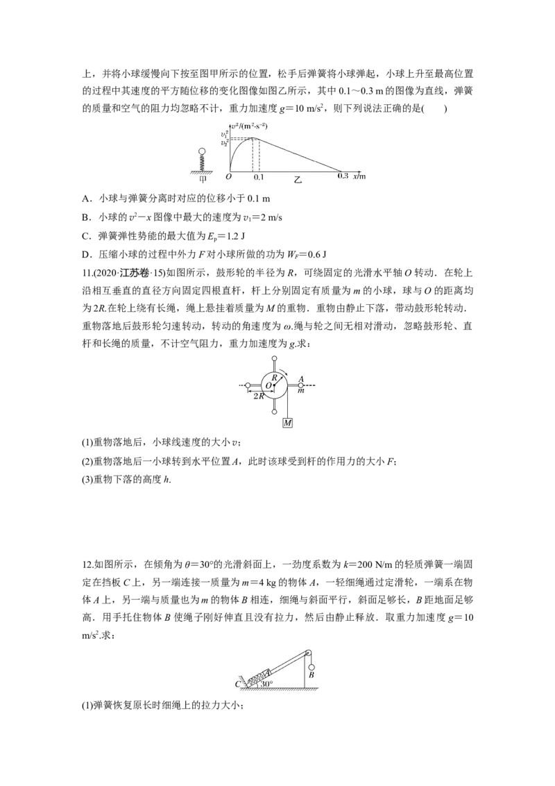 第6章第3练　机械能守恒定律及其应用_4.2025物理总复习_2024年新高考资料_1.2024一轮复习_2024年高考物理一轮复习讲义（新人教版）_学生版在此文件夹_一轮复习85练