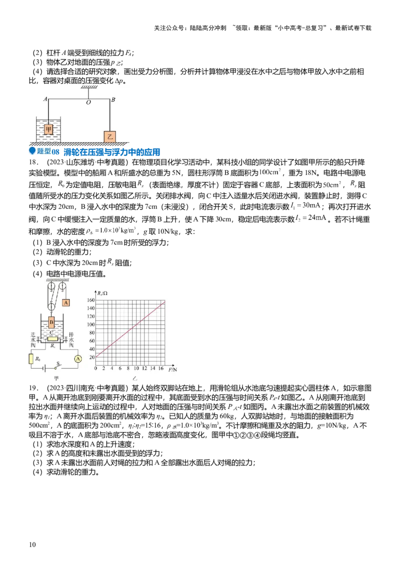 压轴题07压强与浮力综合计算（原卷版）_02中考总复习（2026版更新中）_04-物理-中考总复习_2024年中考复习资料_三轮复习_2024年中考物理压轴题专项训练（全国通用）
