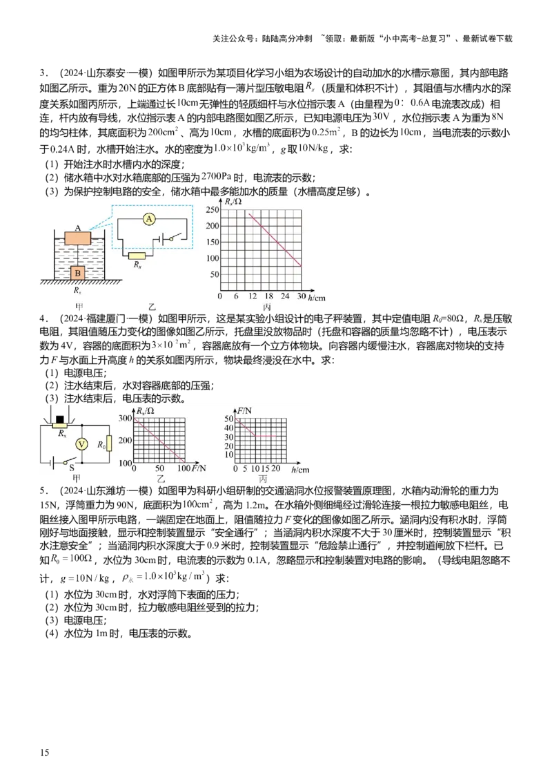 压轴题07压强与浮力综合计算（原卷版）_02中考总复习（2026版更新中）_04-物理-中考总复习_2024年中考复习资料_三轮复习_2024年中考物理压轴题专项训练（全国通用）