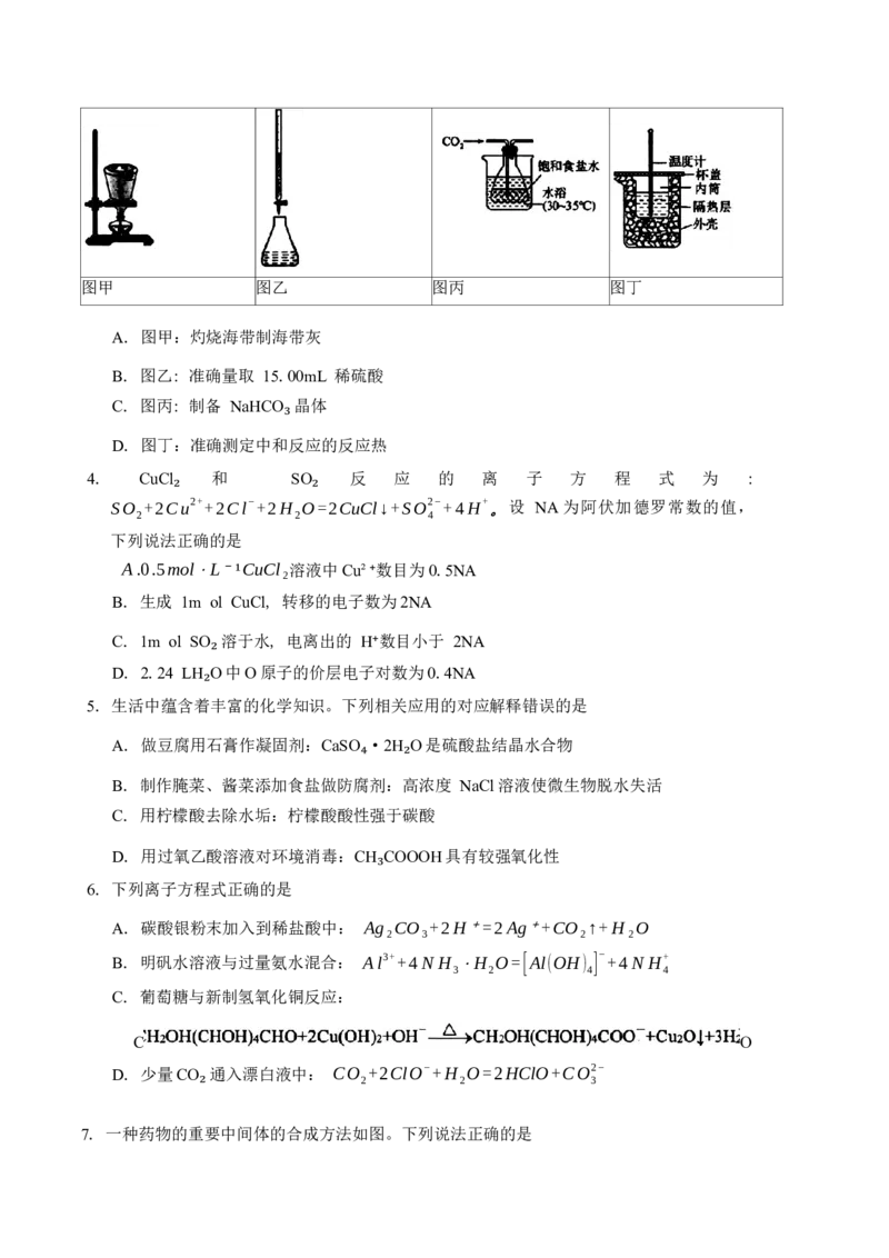 吉林省长春市2025届高三质量监测(一)化学试题（含答案）_A1502026各地模拟卷（超值！）_11月_241114吉林省长春市2024-2025学年高三上学期质量监测（一）（全科）