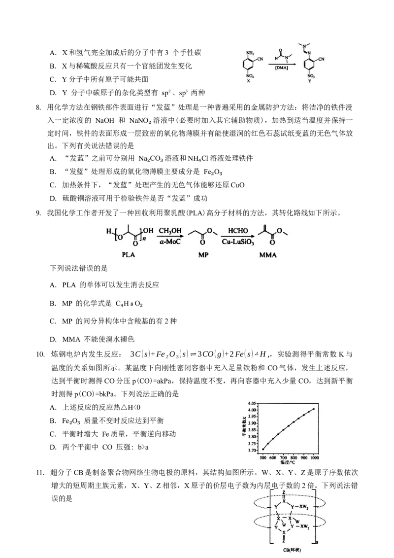 吉林省长春市2025届高三质量监测(一)化学试题（含答案）_A1502026各地模拟卷（超值！）_11月_241114吉林省长春市2024-2025学年高三上学期质量监测（一）（全科）