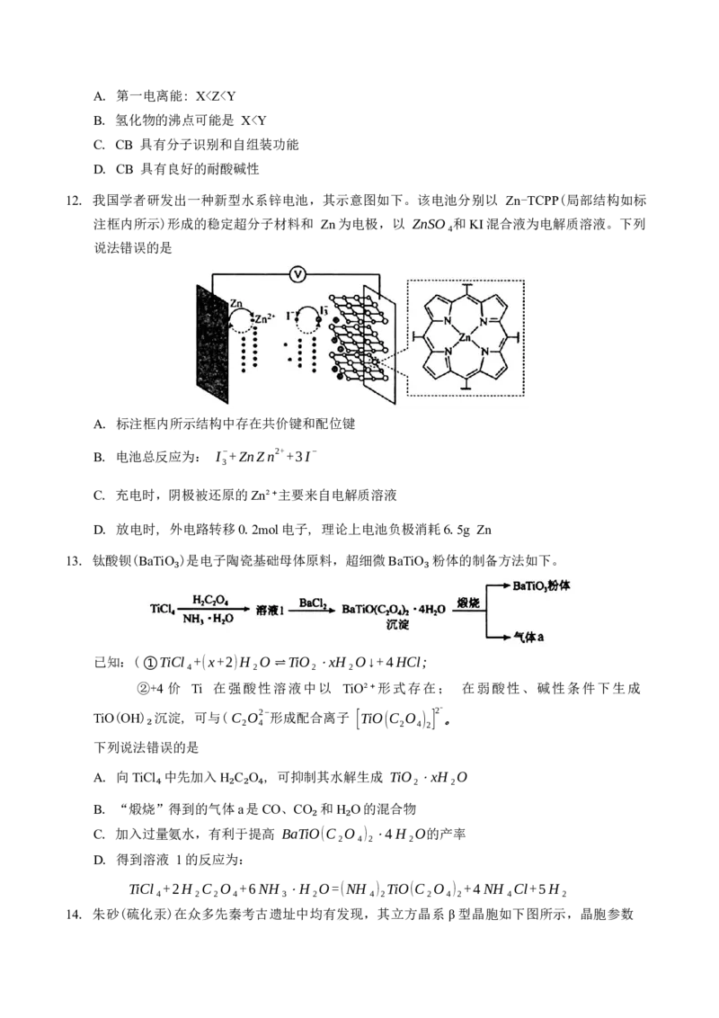 吉林省长春市2025届高三质量监测(一)化学试题（含答案）_A1502026各地模拟卷（超值！）_11月_241114吉林省长春市2024-2025学年高三上学期质量监测（一）（全科）