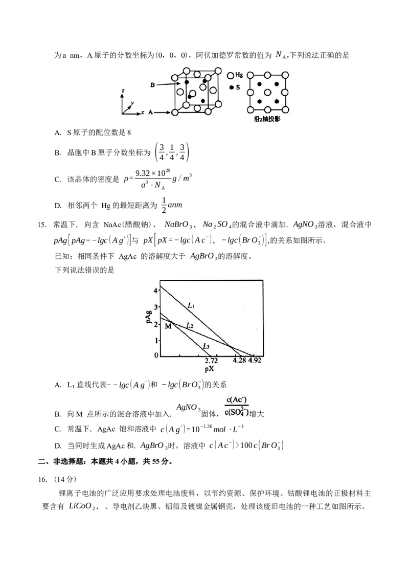 吉林省长春市2025届高三质量监测(一)化学试题（含答案）_A1502026各地模拟卷（超值！）_11月_241114吉林省长春市2024-2025学年高三上学期质量监测（一）（全科）