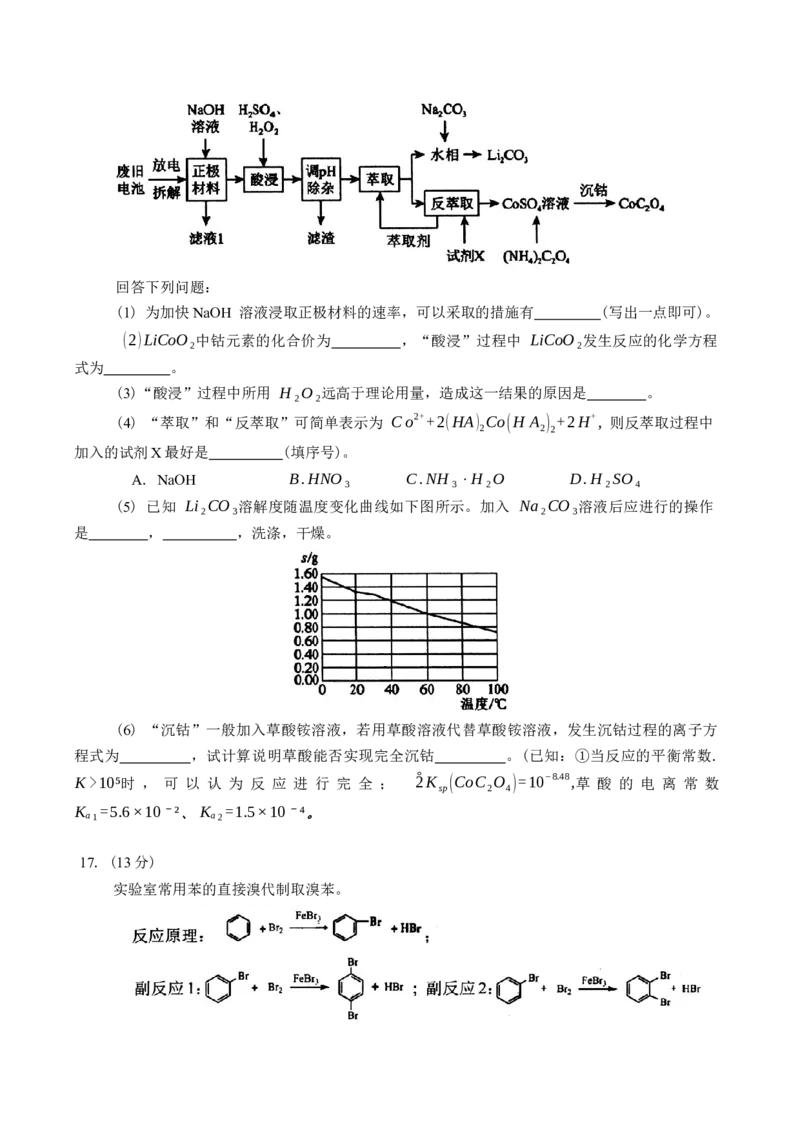 吉林省长春市2025届高三质量监测(一)化学试题（含答案）_A1502026各地模拟卷（超值！）_11月_241114吉林省长春市2024-2025学年高三上学期质量监测（一）（全科）