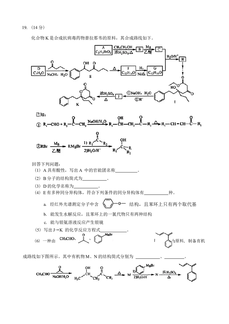吉林省长春市2025届高三质量监测(一)化学试题（含答案）_A1502026各地模拟卷（超值！）_11月_241114吉林省长春市2024-2025学年高三上学期质量监测（一）（全科）