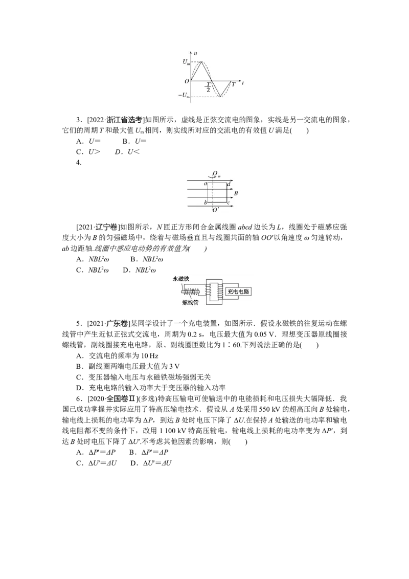 第十一章做真题明方向_4.2025物理总复习_赠品通用版（老高考）复习资料_专项复习_2023《微专题&middot;小练习》&middot;物理&middot;L-5