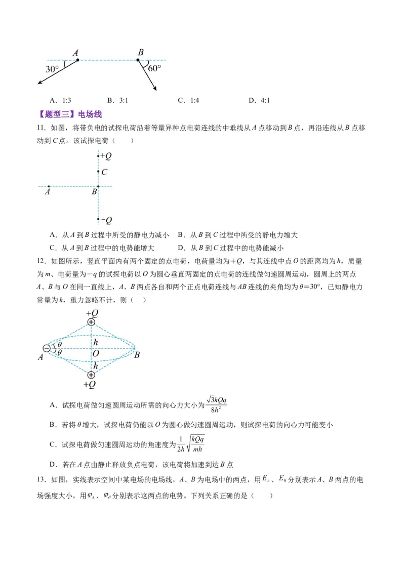 第33讲静电场中力的性质（练习）（原卷版）_4.2025物理总复习_2025年新高考资料_一轮复习_2025年高考物理一轮复习讲练测（新教材新高考）