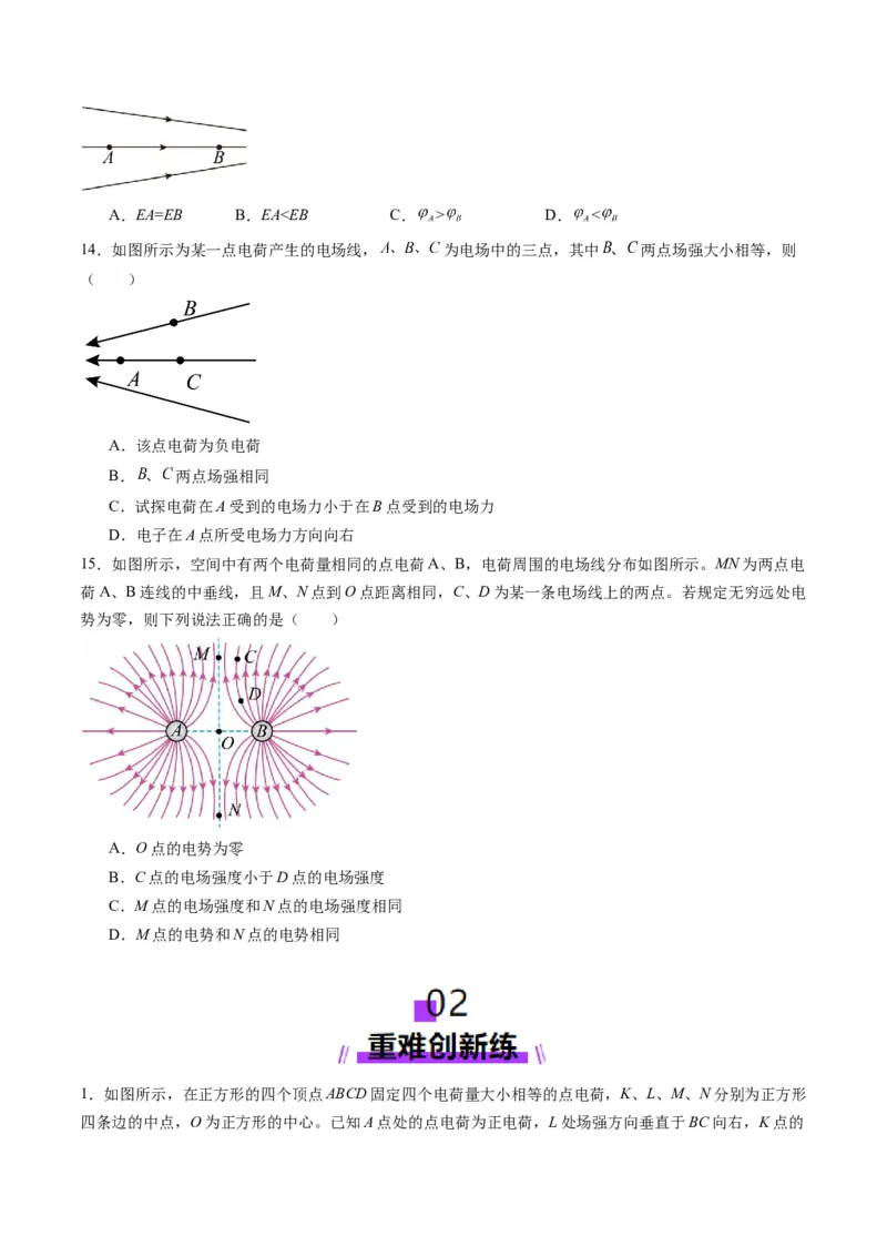第33讲静电场中力的性质（练习）（原卷版）_4.2025物理总复习_2025年新高考资料_一轮复习_2025年高考物理一轮复习讲练测（新教材新高考）
