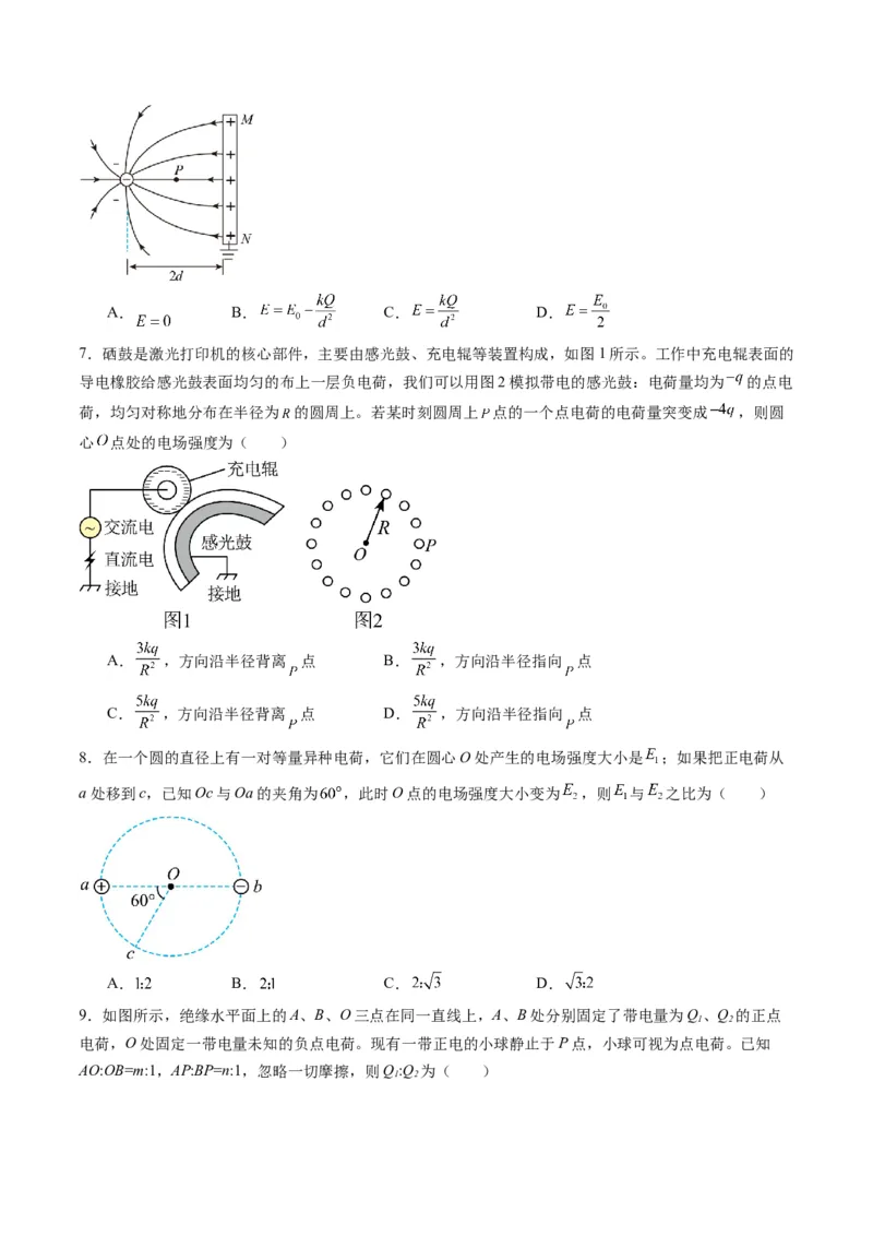 第33讲静电场中力的性质（练习）（原卷版）_4.2025物理总复习_2025年新高考资料_一轮复习_2025年高考物理一轮复习讲练测（新教材新高考）