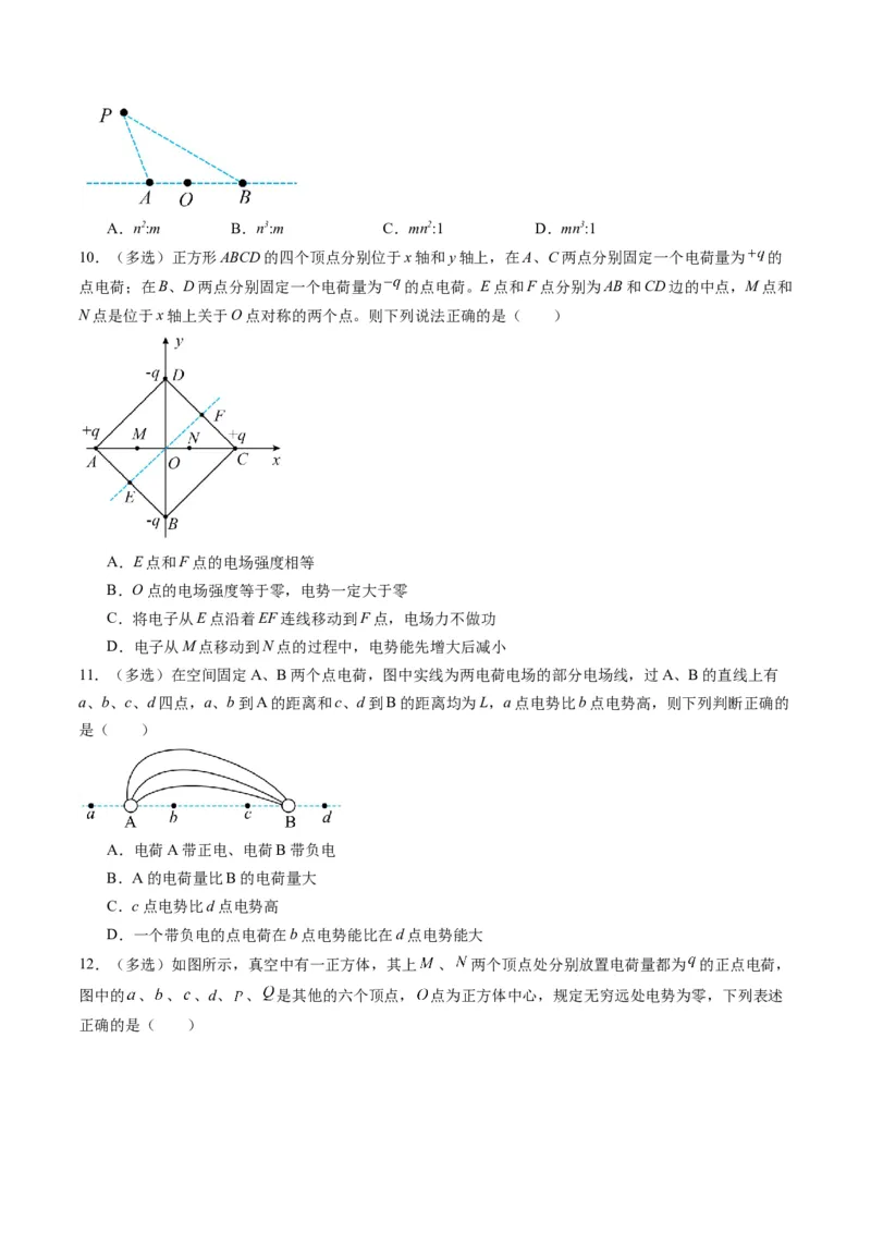 第33讲静电场中力的性质（练习）（原卷版）_4.2025物理总复习_2025年新高考资料_一轮复习_2025年高考物理一轮复习讲练测（新教材新高考）